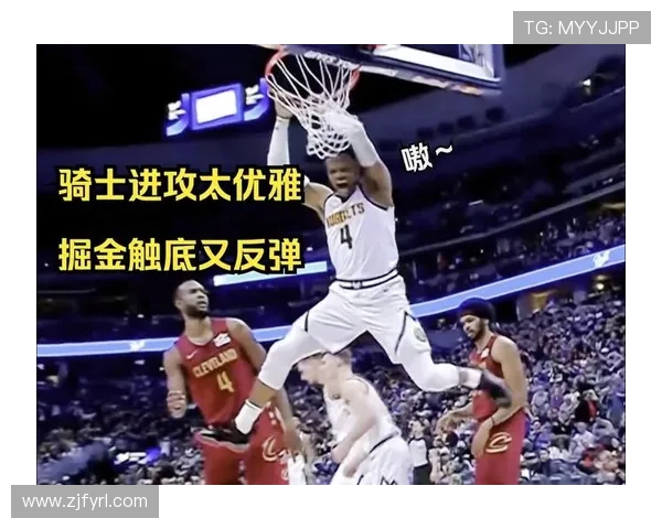 掘金对阵骑士的精彩对决分析与胜负预测